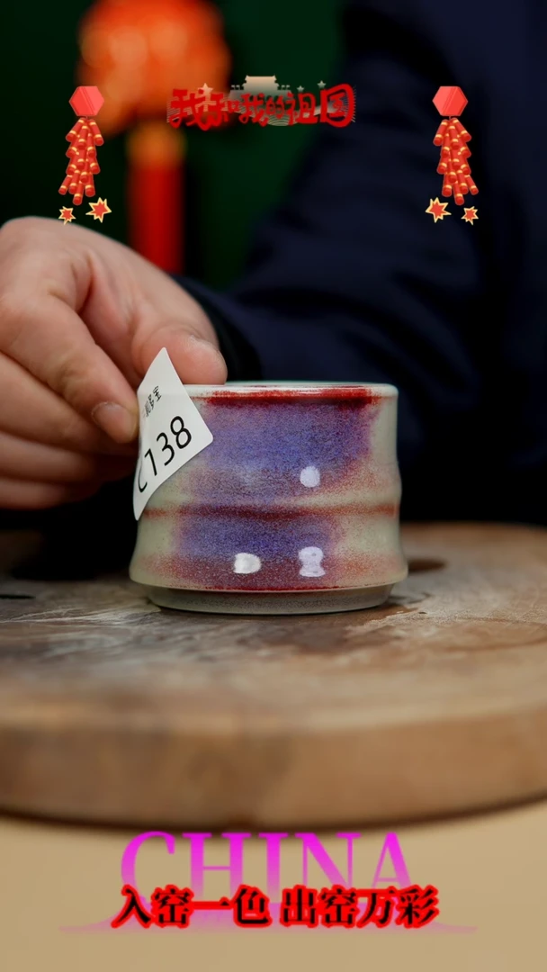 【闪购商品】【郑在说瓷】钧瓷单杯—集粹堂—138