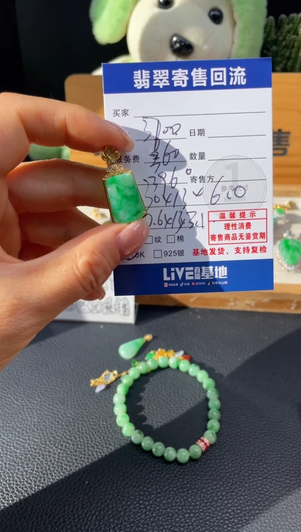 颈饰18K金镶嵌翡翠10150172