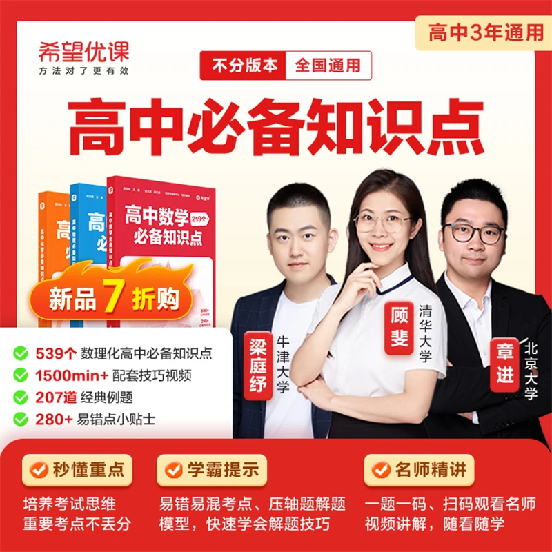 【高一/高二】下学期+暑期，同步校内+冲刺高分+班班辅导z