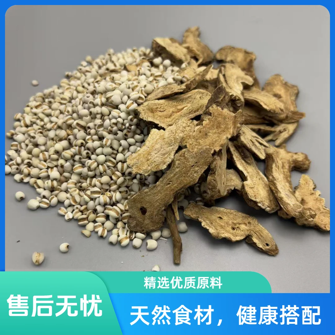 宏康臣仁康精选【薏苡仁】搭配【白术】泡水多用途正品中药材
