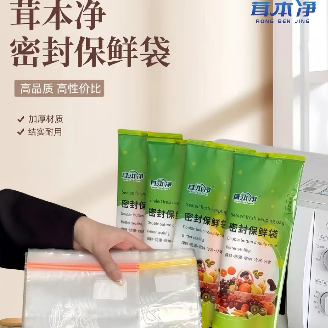 AY茸本净密封袋加厚食品级保鲜袋冰箱专用收纳分装袋塑封袋自封