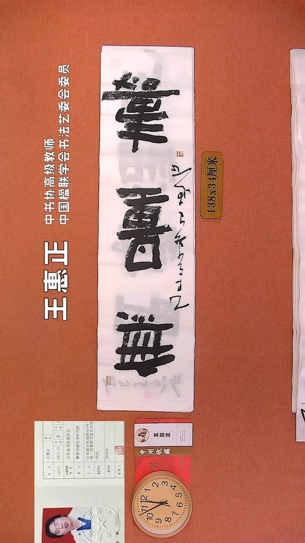 【闪购商品】书法35     王惠正老师书法作品