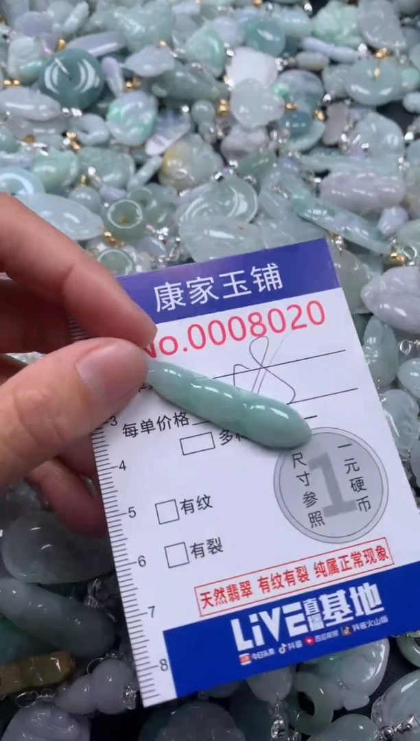 颈饰未镶嵌翡翠8020