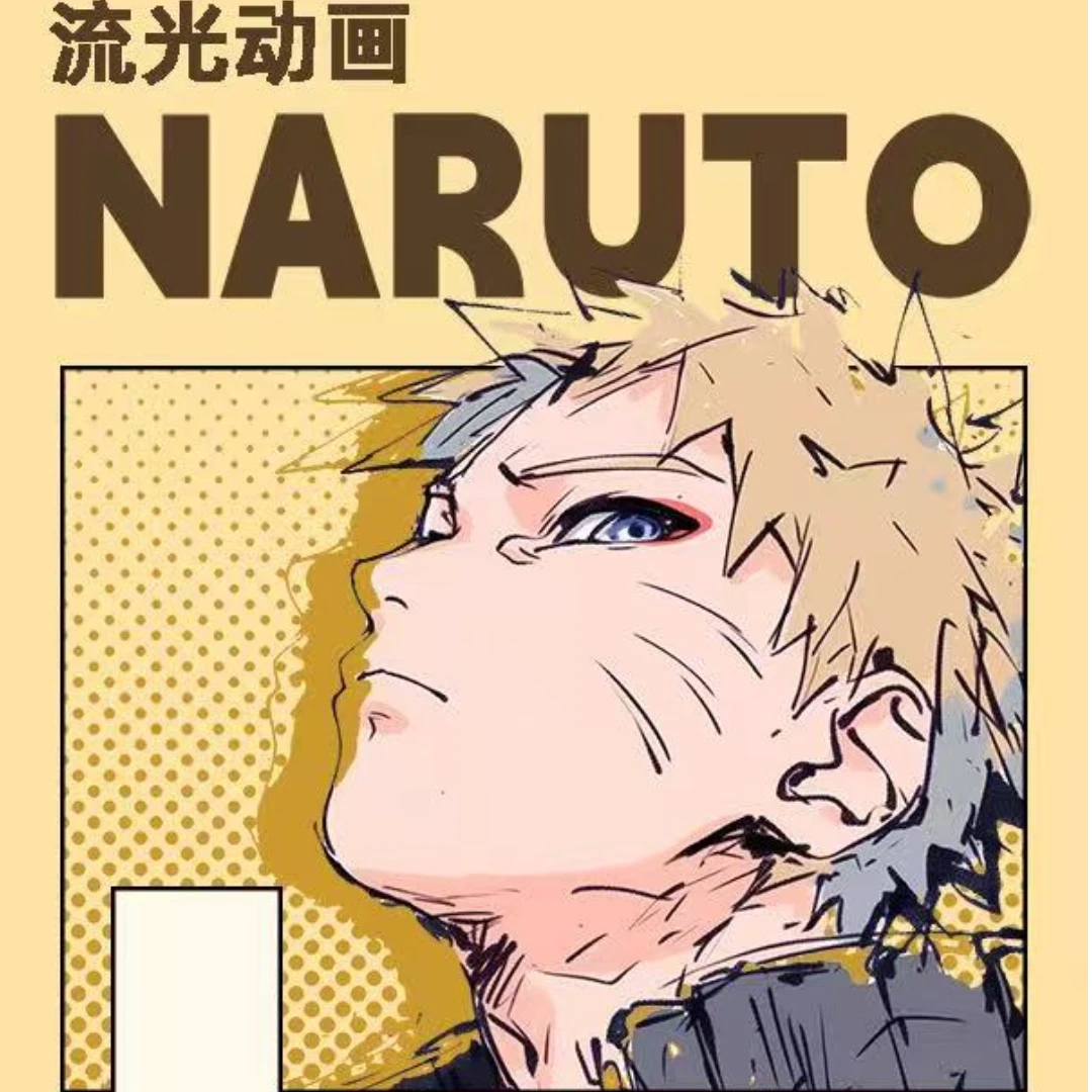 【哐哐 ，新人浮浮】二创同人 流光动画 火影色纸 潮玩类盲盒