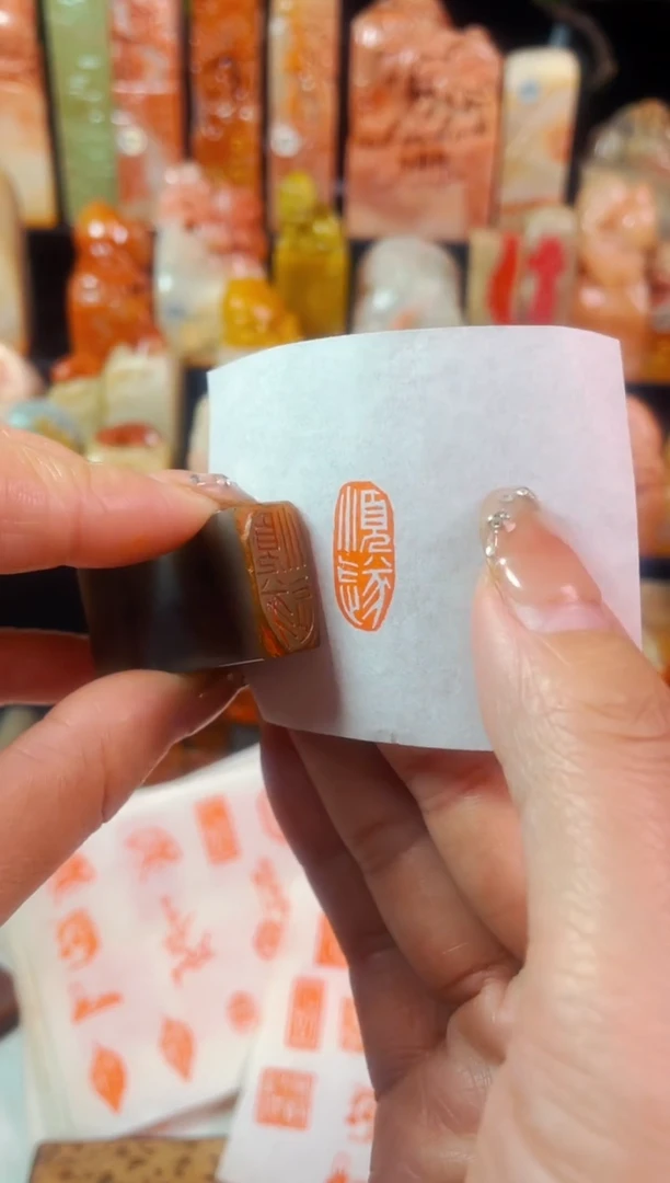 【闪购商品】巴林石印石手工篆刻《顺遂》1*2