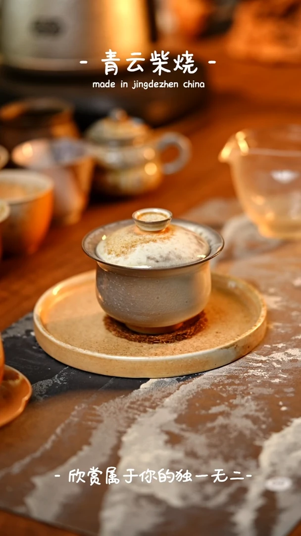 【闪购商品】664号很润的盖碗~青云柴烧裸烧
