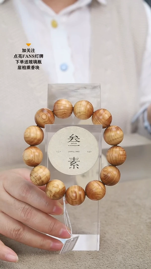 柏木（崖柏）手串/手链叁素叁山水波龙胆纹1.8手串