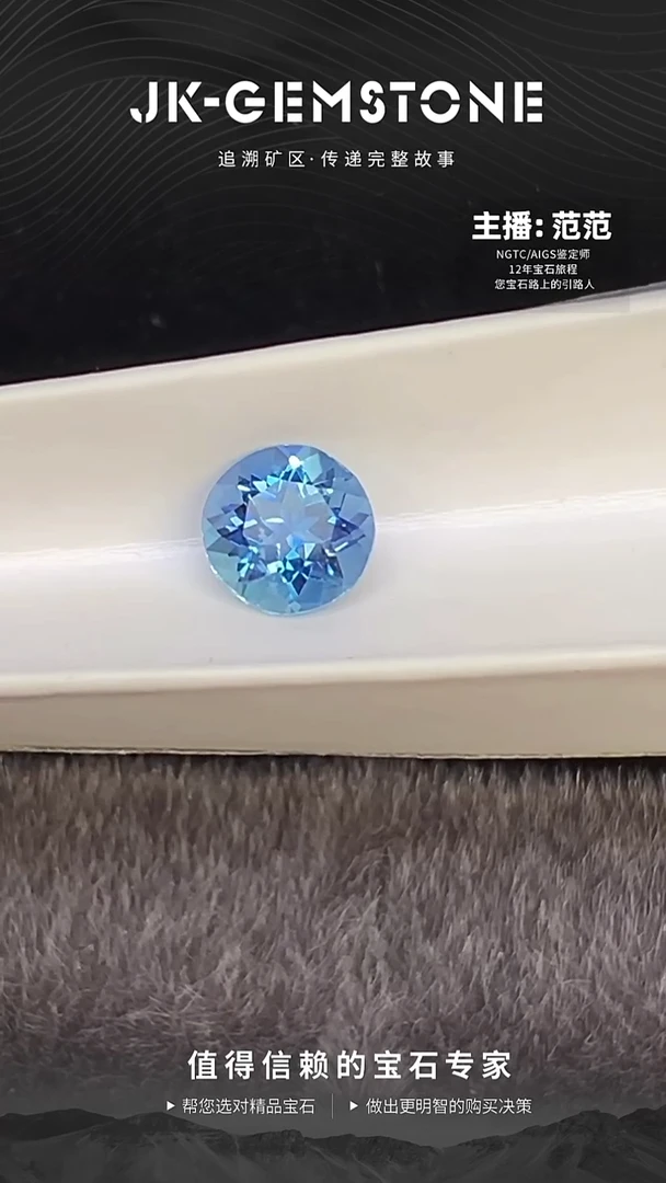 裸石海蓝宝石全净圆形精品超圣色包吉0.82ct