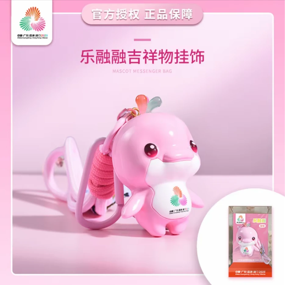 乐融融【现货发售】吉祥物运动服饰钥匙挂件