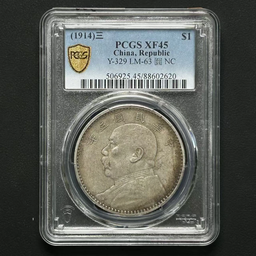 PCGS 袁像三年 XF45  88602620  Q