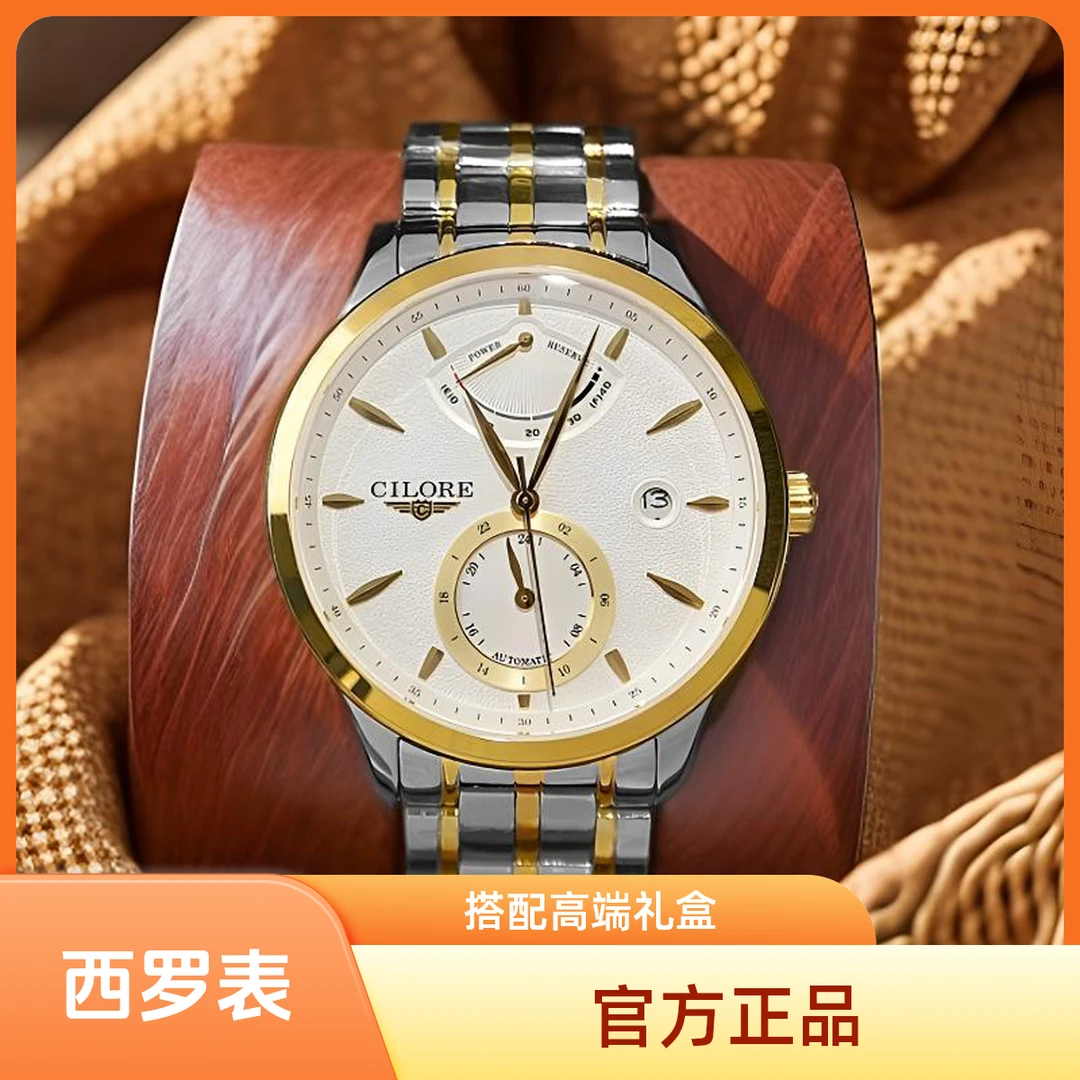CILORE/西罗表星恒进口机芯男款高端防水机械腕表