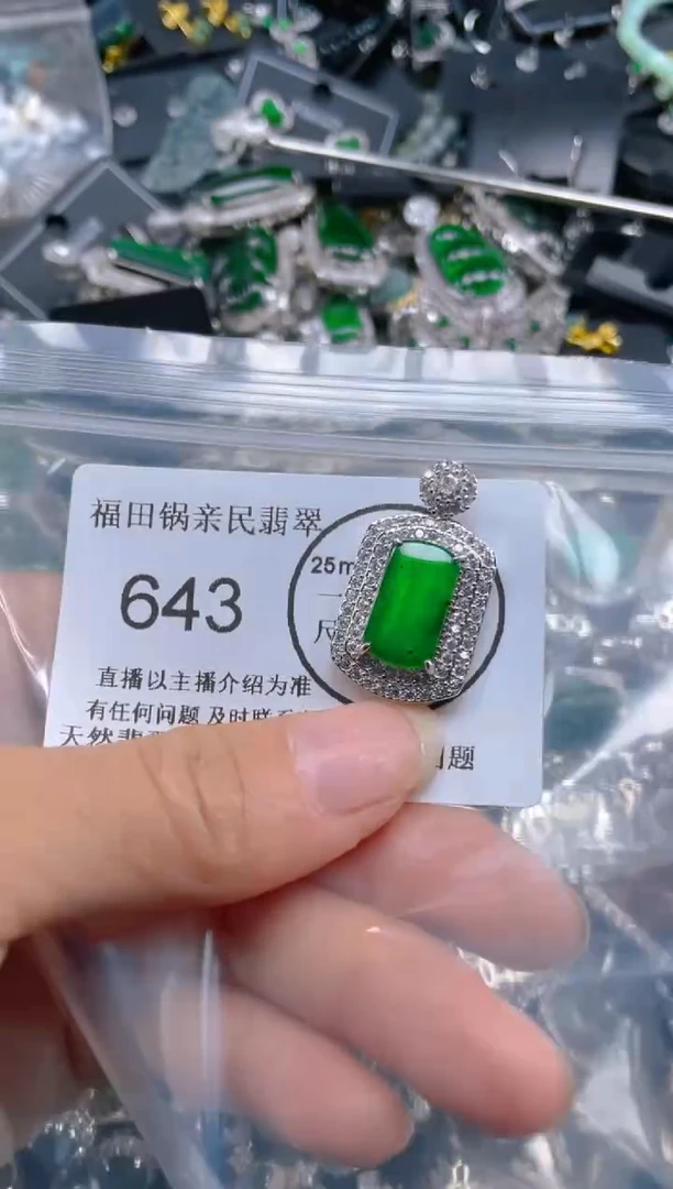 【闪购商品】翡翠吊坠(不含链)未镶嵌643