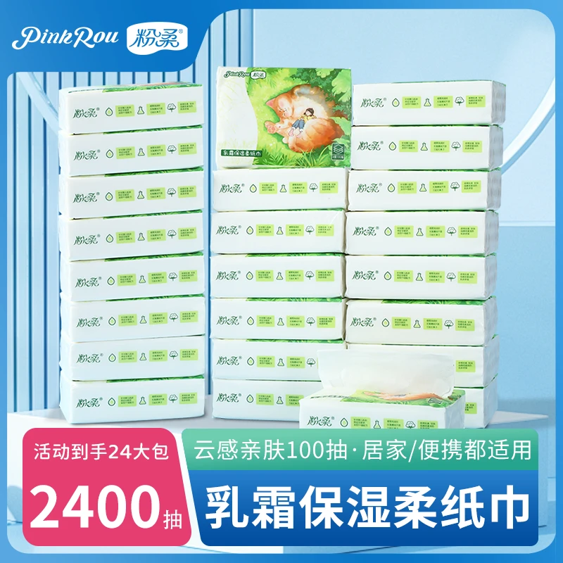 PinkRou/粉柔100抽*24包乳霜纸原生木浆柔纸巾2500抽亲肤水润细腻