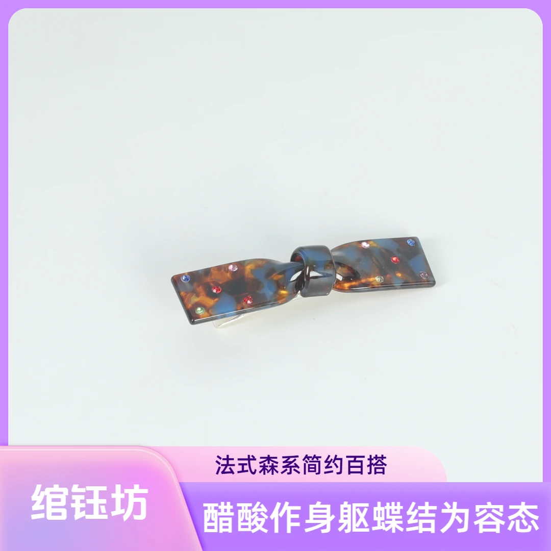 绾钰坊【星芒夹】醋酸蝴蝶盘发后脑勺发卡一字夹轻奢简约复古精致