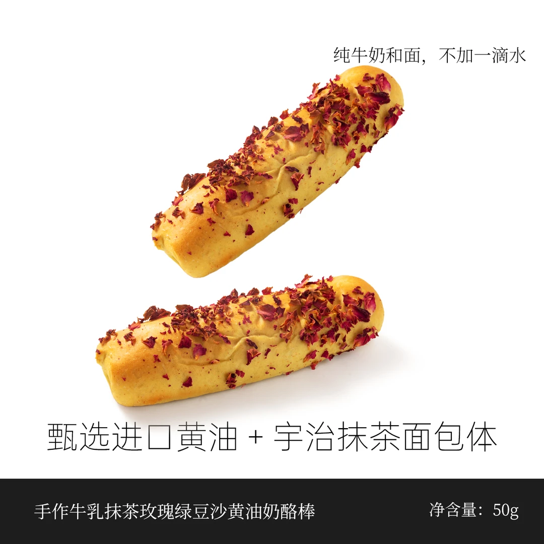 【HX】1箱手作牛乳抹茶玫瑰绿豆沙黄油奶酪棒糕点（10个） 50g/个