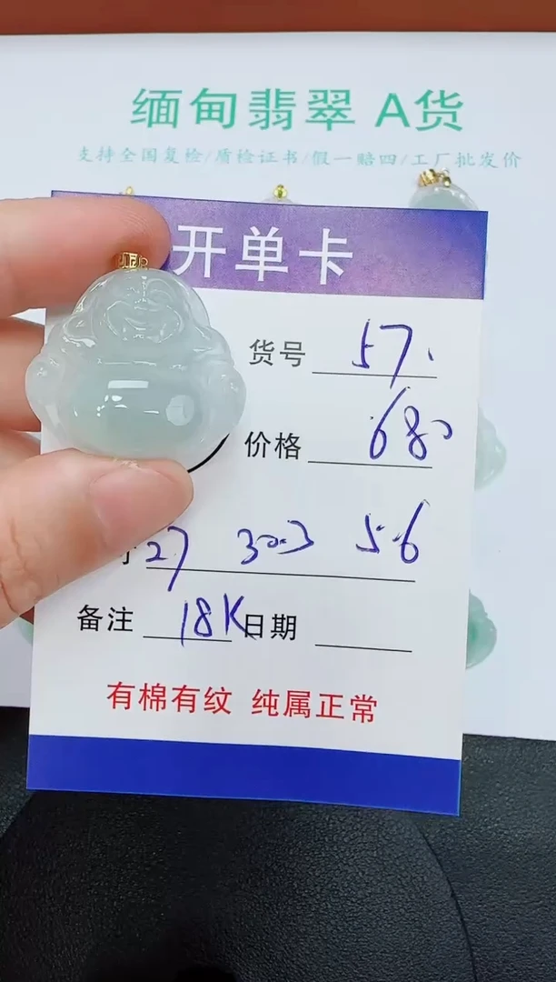 吊坠(赠链)18K金镶嵌翡翠57