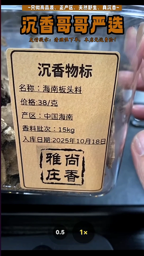 沉香沉香碎屑海南板头料/10g