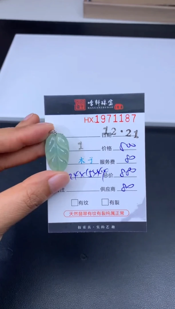 未镶嵌挂件翡翠哈轩 挂件1