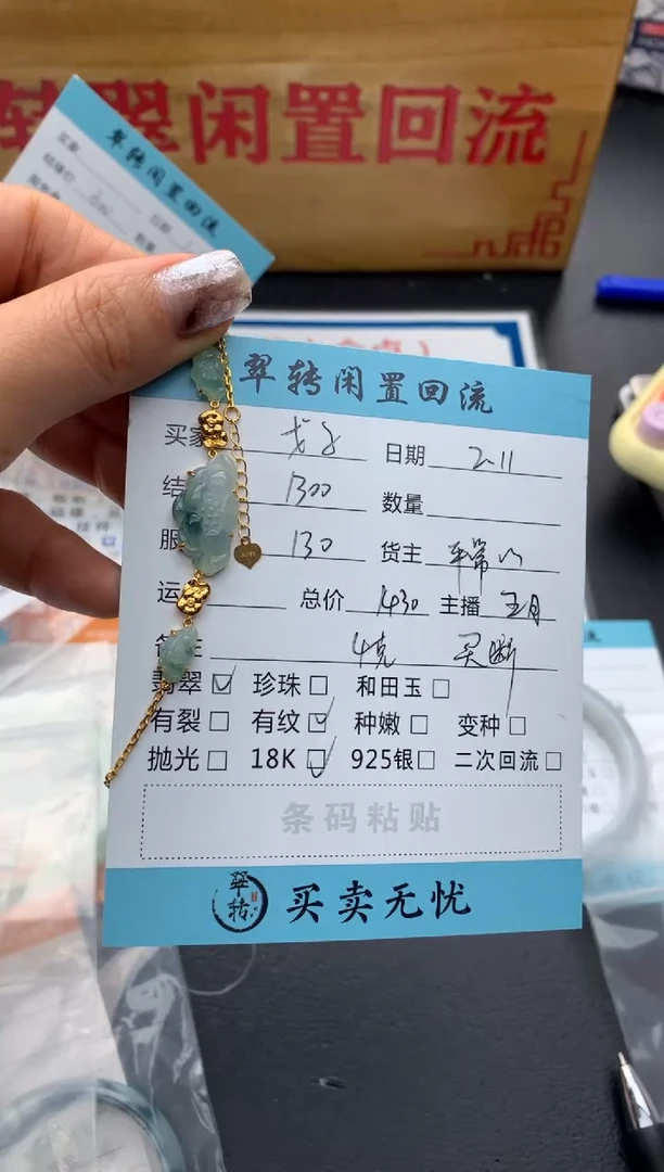 【闪购商品】翡翠手链18K金镶嵌手链