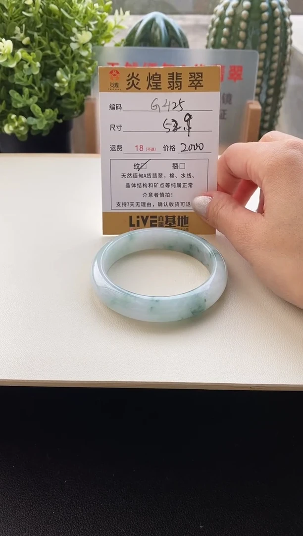 未镶嵌手镯翡翠圈口52.7编码G425