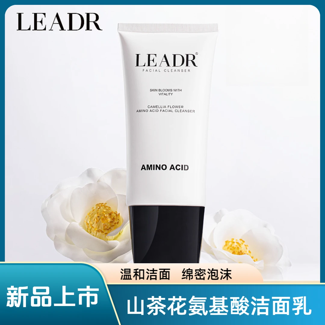 氨基酸洁面乳深层清洁黑头嫩肤提亮收缩毛孔温和不刺激男女通用