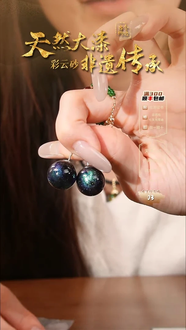 彩云砂1.5圆珠耳钉-碧落