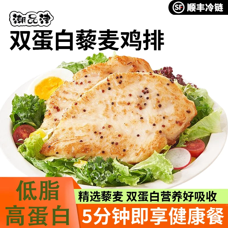 双蛋白藜麦鸡排低脂轻食健身早餐速食高蛋白儿童营养早餐鸡排YP