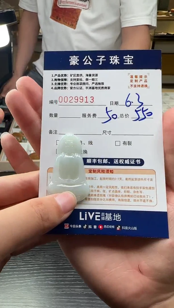 定制翡翠未镶嵌29913（发货一个）