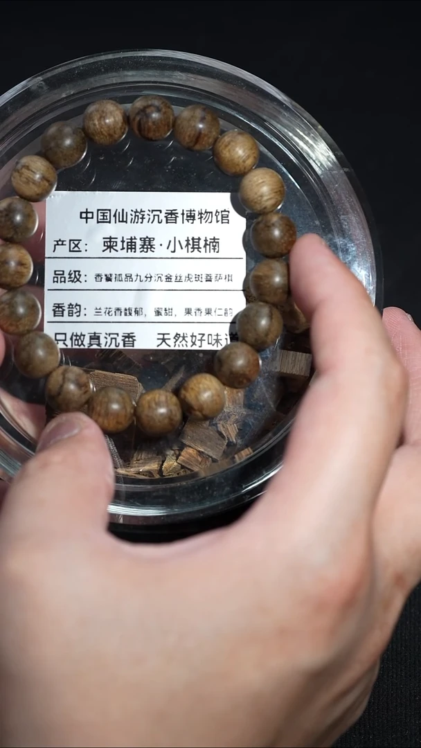 沉香手串天然野生    1.1    11克