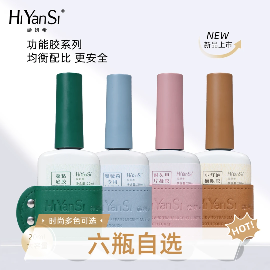 【直播专属 六瓶自选】美甲底胶封层建构甲片粘合胶瓶装功能胶