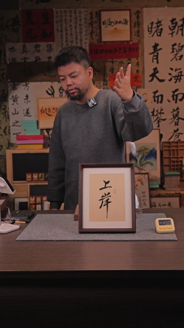 【闪购商品】国画325 上岸 10 寸 手 写