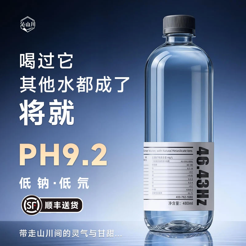 沁山川天然山泉水泡茶水48瓶天然弱碱水小分子高品质商务用水