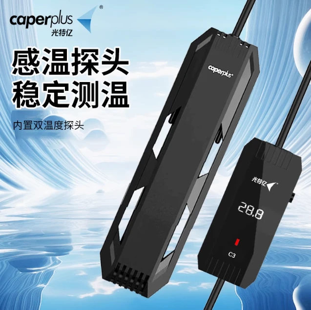 光特亿C3加热棒小鱼缸自动恒温器石英加温棒温度计加温器温控设备