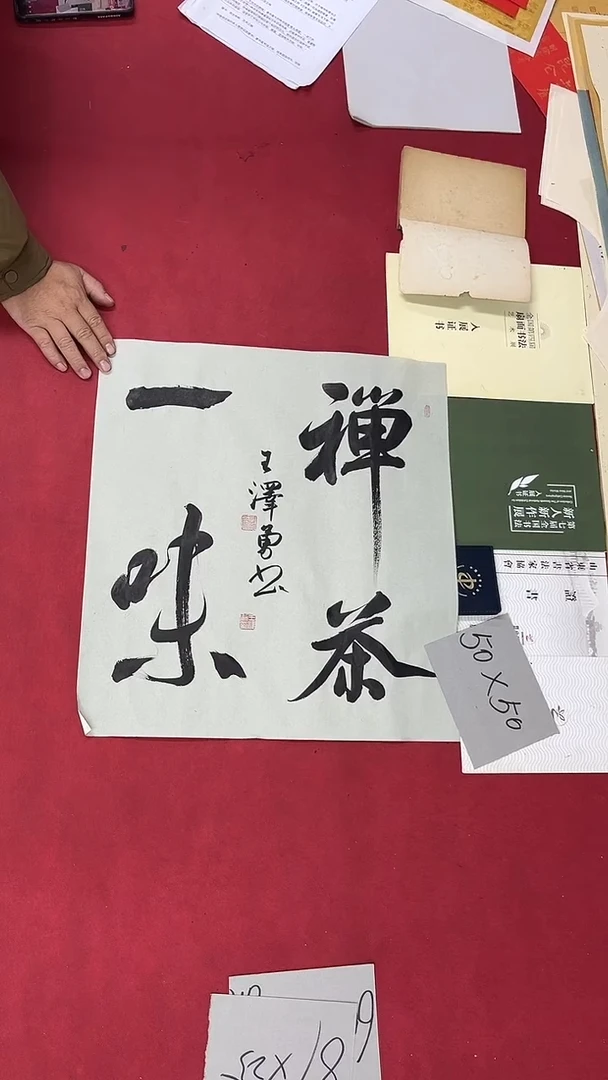 书法王泽勇老师书法作品063