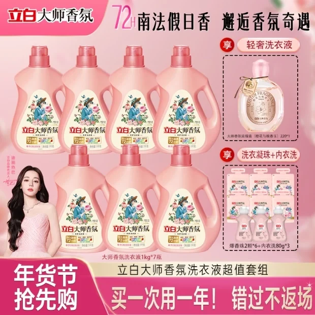 【年货节抢先购】立白大师香氛格拉斯玫瑰洗衣液持久留香旗舰db