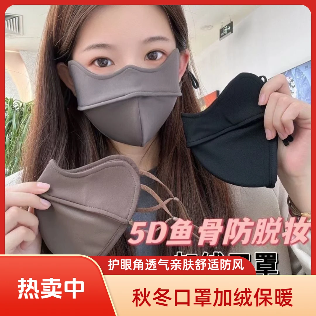 立体保暖护眼角口罩加厚秋冬新款冬季加绒口罩亲肤透气骑行防风