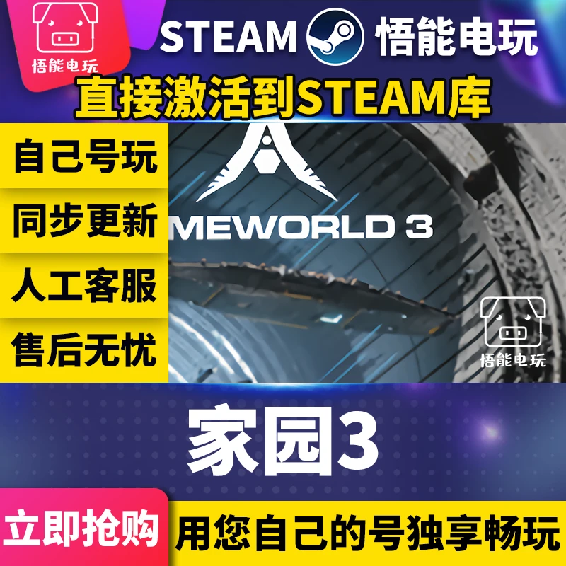 家园3 steam 激活码 CDKEY 激活入库 pc电脑游戏