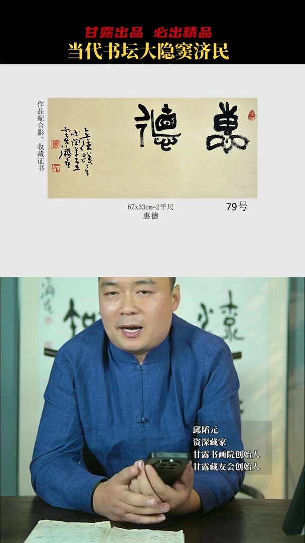 书法窦济民79号8549号