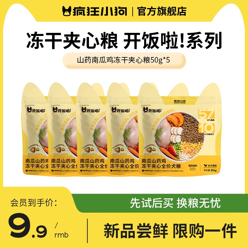 【爆款升级尝鲜】疯狂小狗开饭啦犬粮夹心粮南瓜山药鸡青瓜雪梨鸭