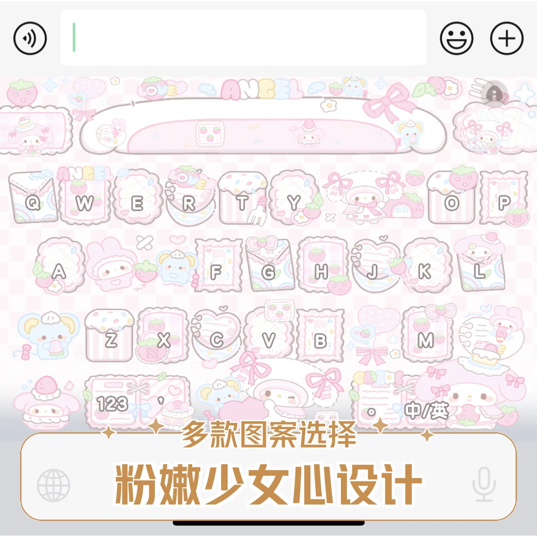 美乐蒂智能键盘苹果安卓百度电脑输入法平板皮肤美化ins风可爱