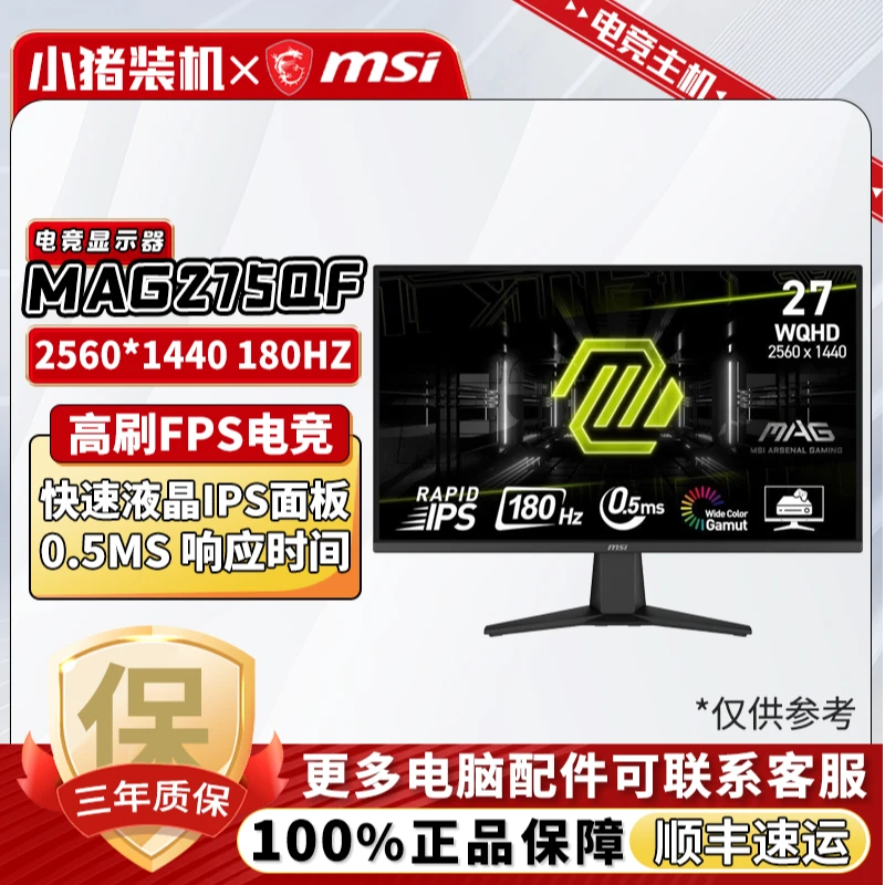 MSI/微星27寸2K180HZ/高刷台式/直面液晶/游戏高清设计电竞显示器