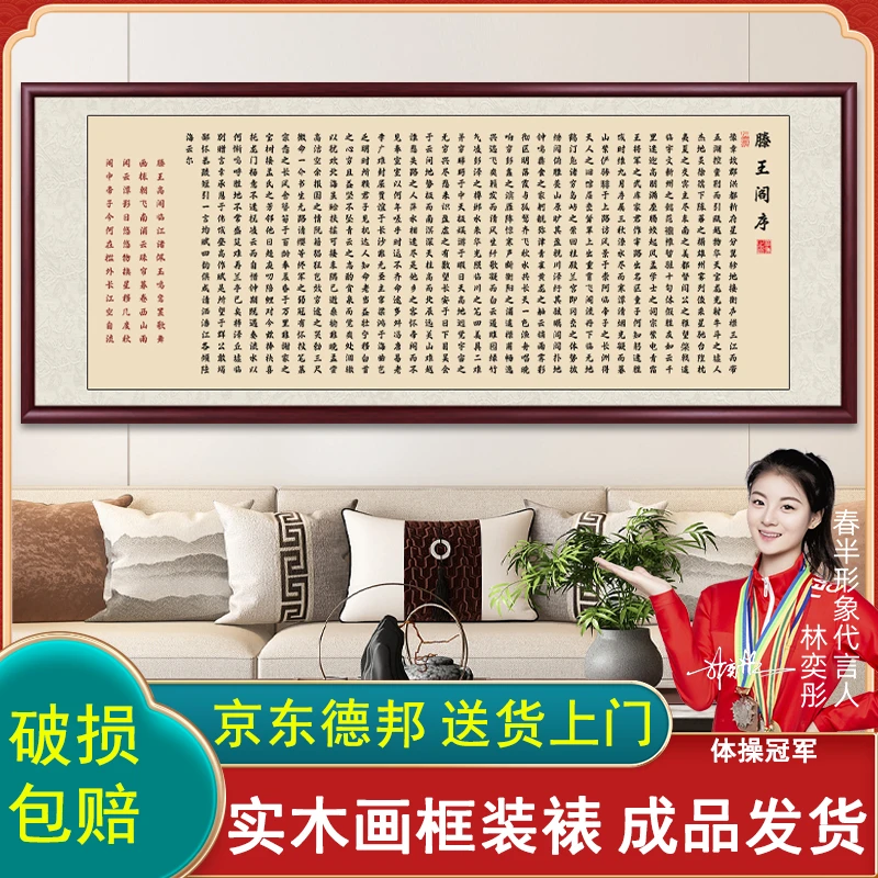 滕王阁序带框字画书法作品客厅墙壁画茶室背景墙挂画办公室装饰画