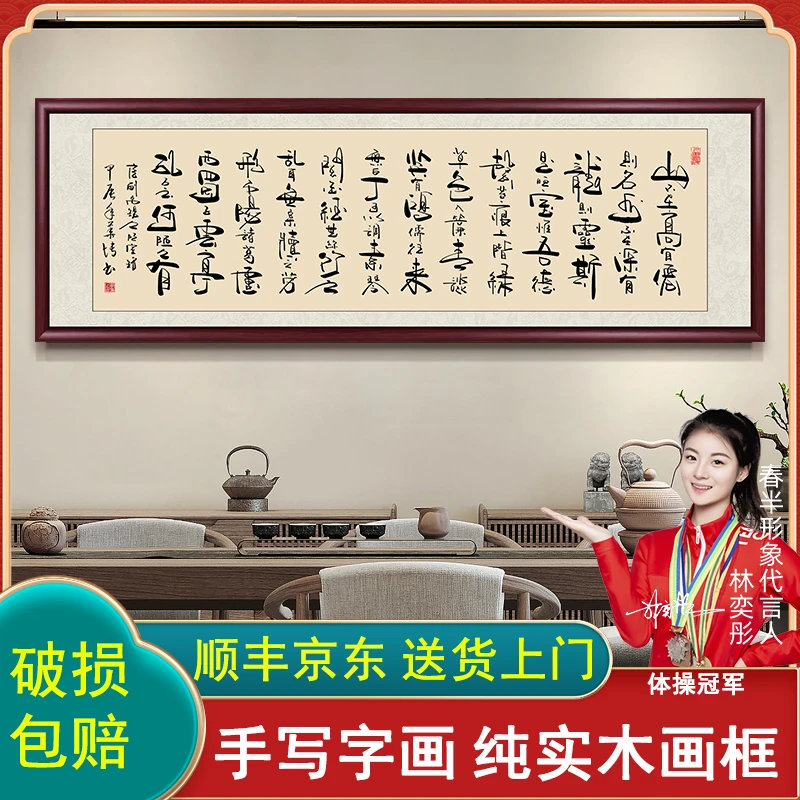 陋室铭手写字画挂墙书法作品带框办公室客厅背景墙书画茶室挂画