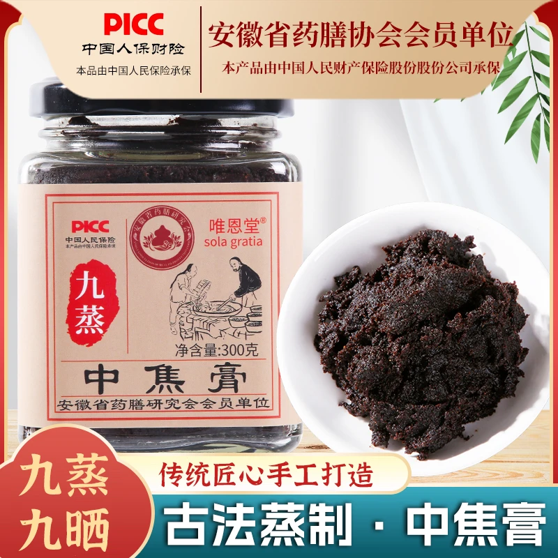 【九蒸九晒】古法蒸制中焦膏300g*罐 纯草本无添加
