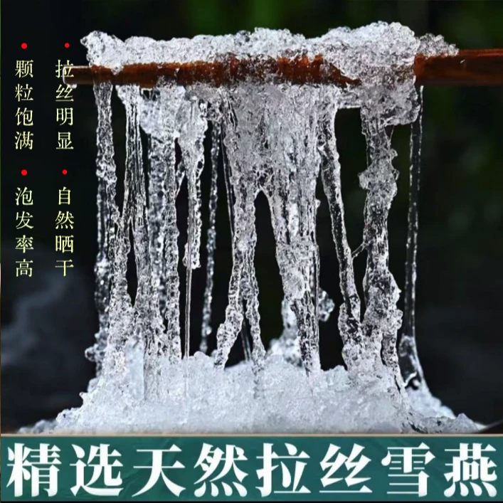 云南正品雪燕拉丝晶莹剔透无熏无硫