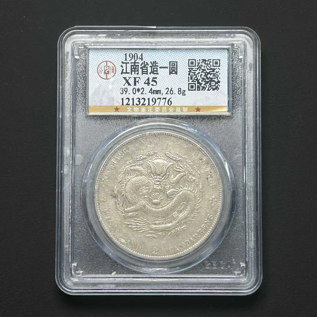 公博评级 XF45 江南甲辰壹圆   1213219776