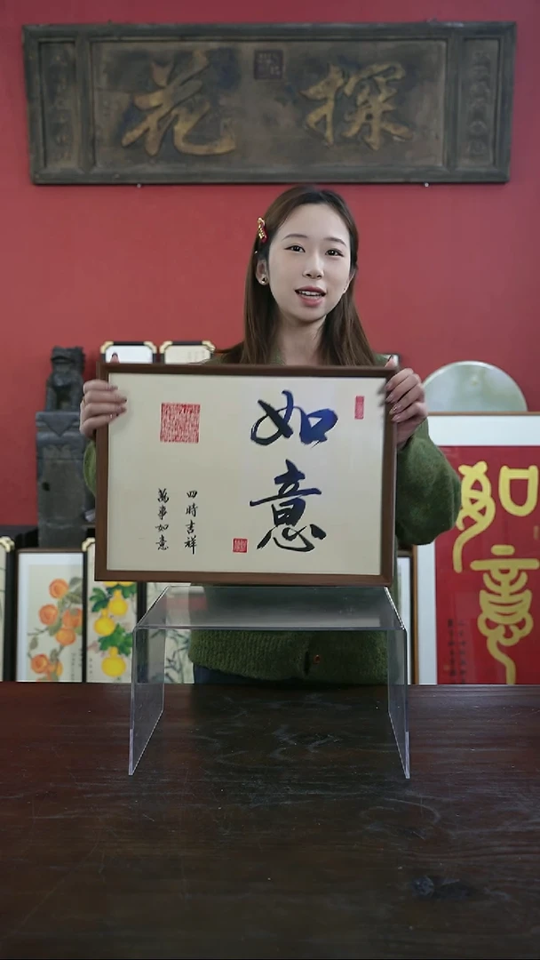 【闪购商品】书法手绘A3-如意-百福-