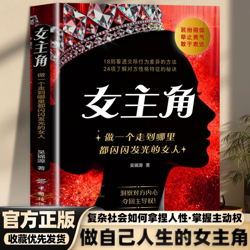 女主角书籍让女性懂得在社交中轻松获得主导权的高情商沟通技巧书