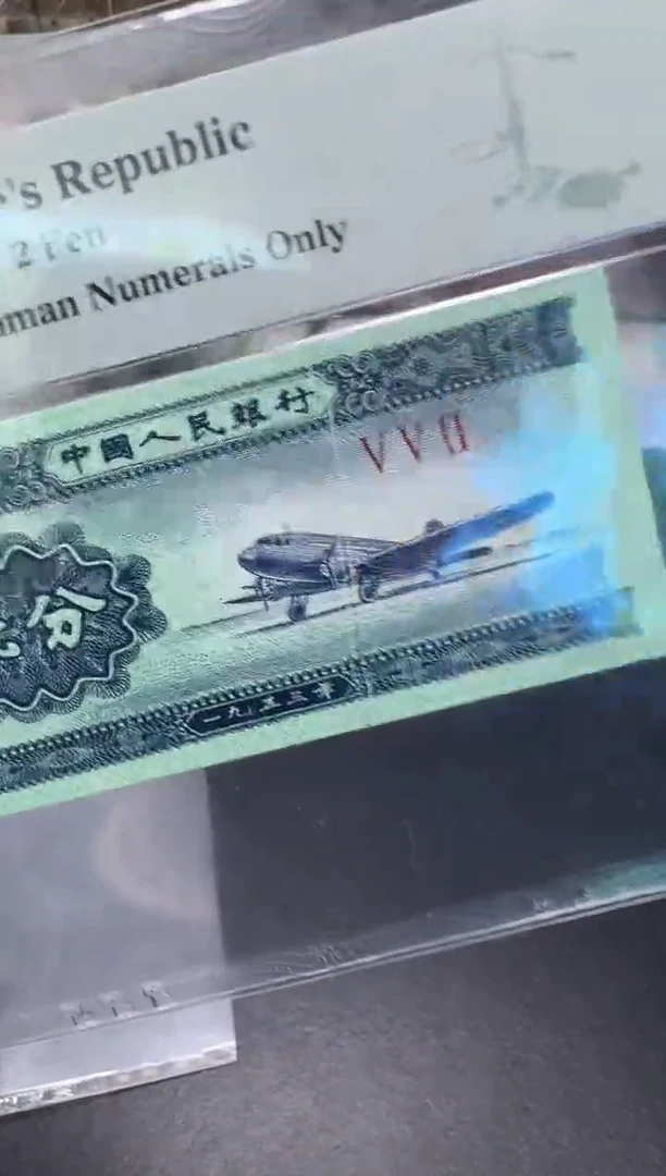 【闪购商品】PMG55分贰分无号码单张错错552冠