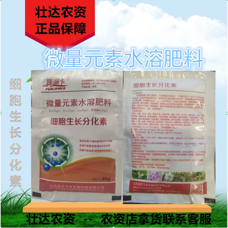 细胞分裂素叶面肥爆牙素花芽分化增产增收植物生长调节剂分化素